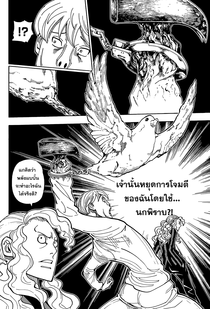 Hunter x Hunter ตอนที่ 392 page 13