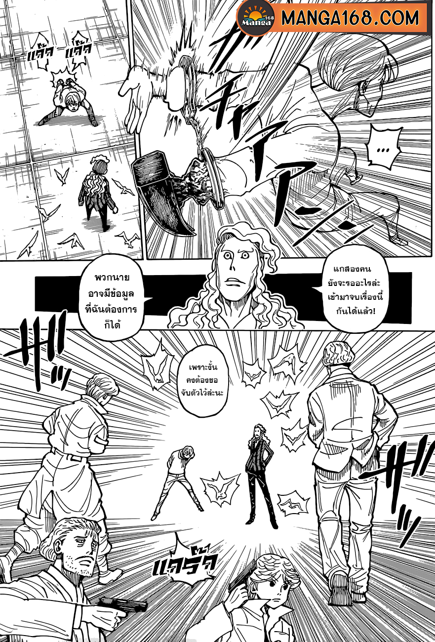Hunter x Hunter ตอนที่ 392 page 14