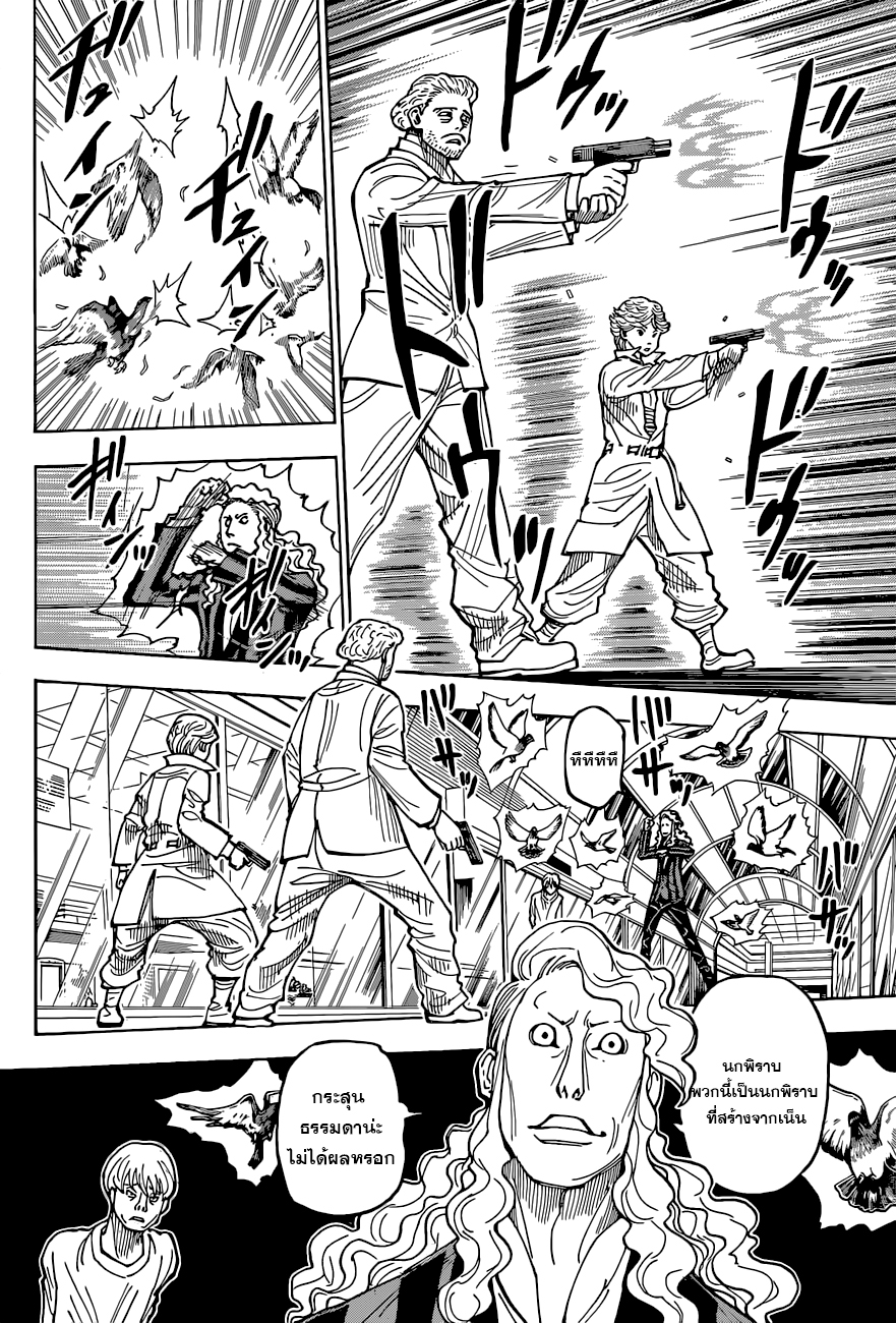 Hunter x Hunter ตอนที่ 392 page 15