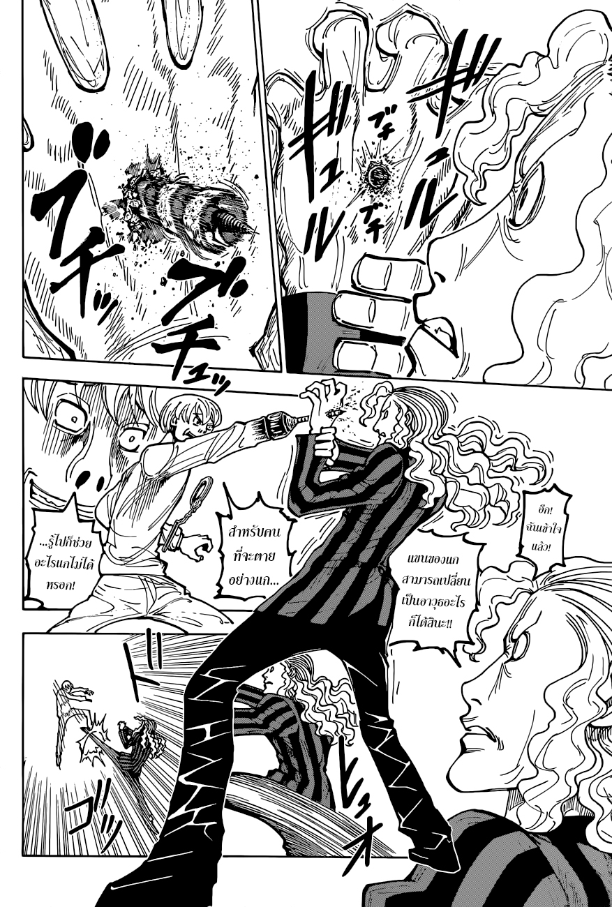 Hunter x Hunter ตอนที่ 392 page 17