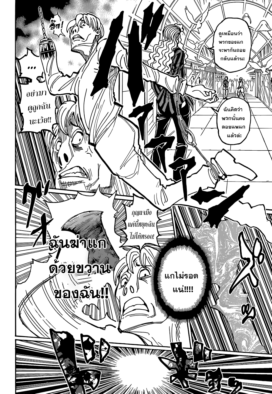 Hunter x Hunter ตอนที่ 392 page 19