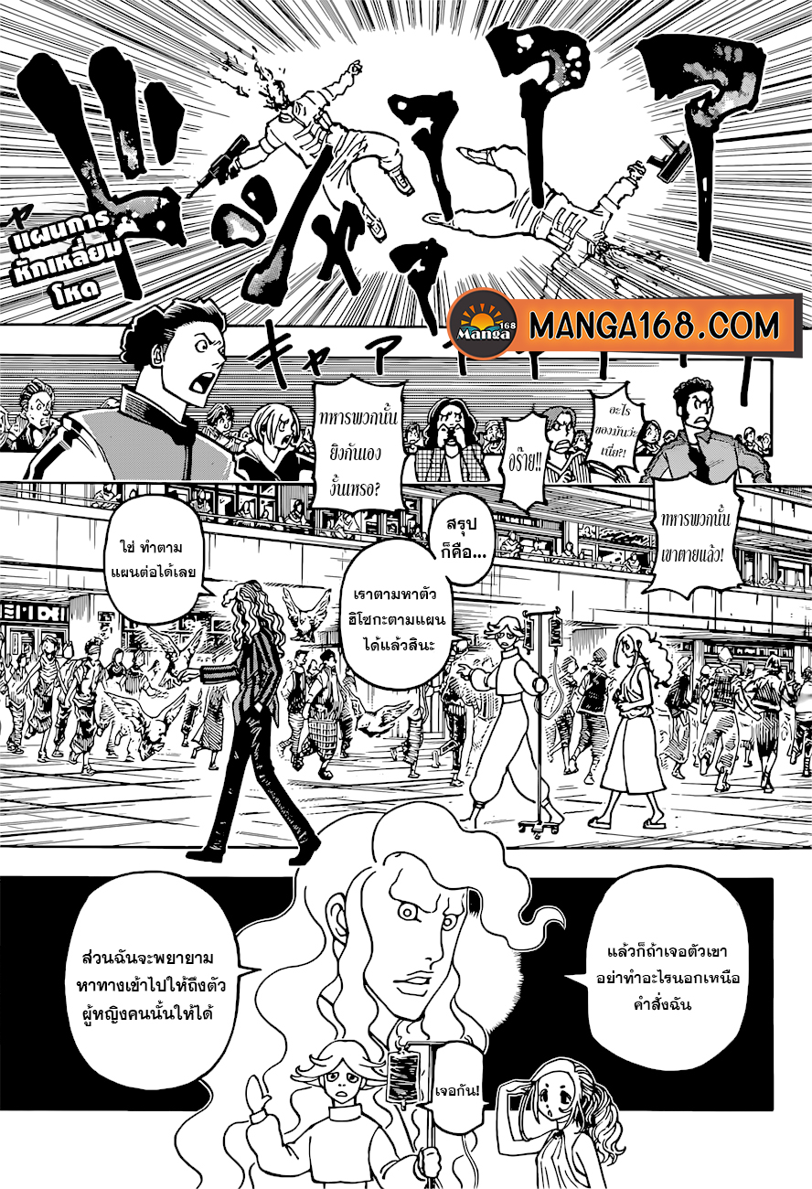 Hunter x Hunter ตอนที่ 392 page 2