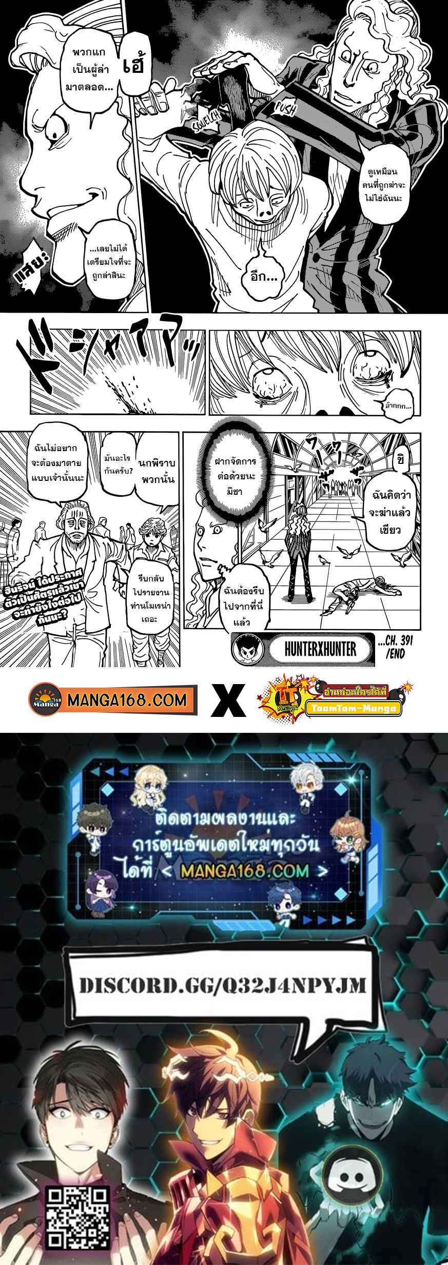 Hunter x Hunter ตอนที่ 392 page 20