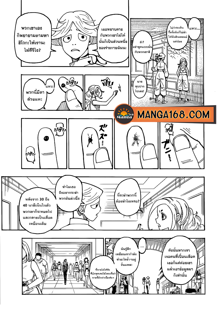 Hunter x Hunter ตอนที่ 392 page 4