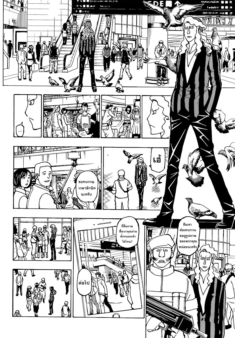 Hunter x Hunter ตอนที่ 392 page 5