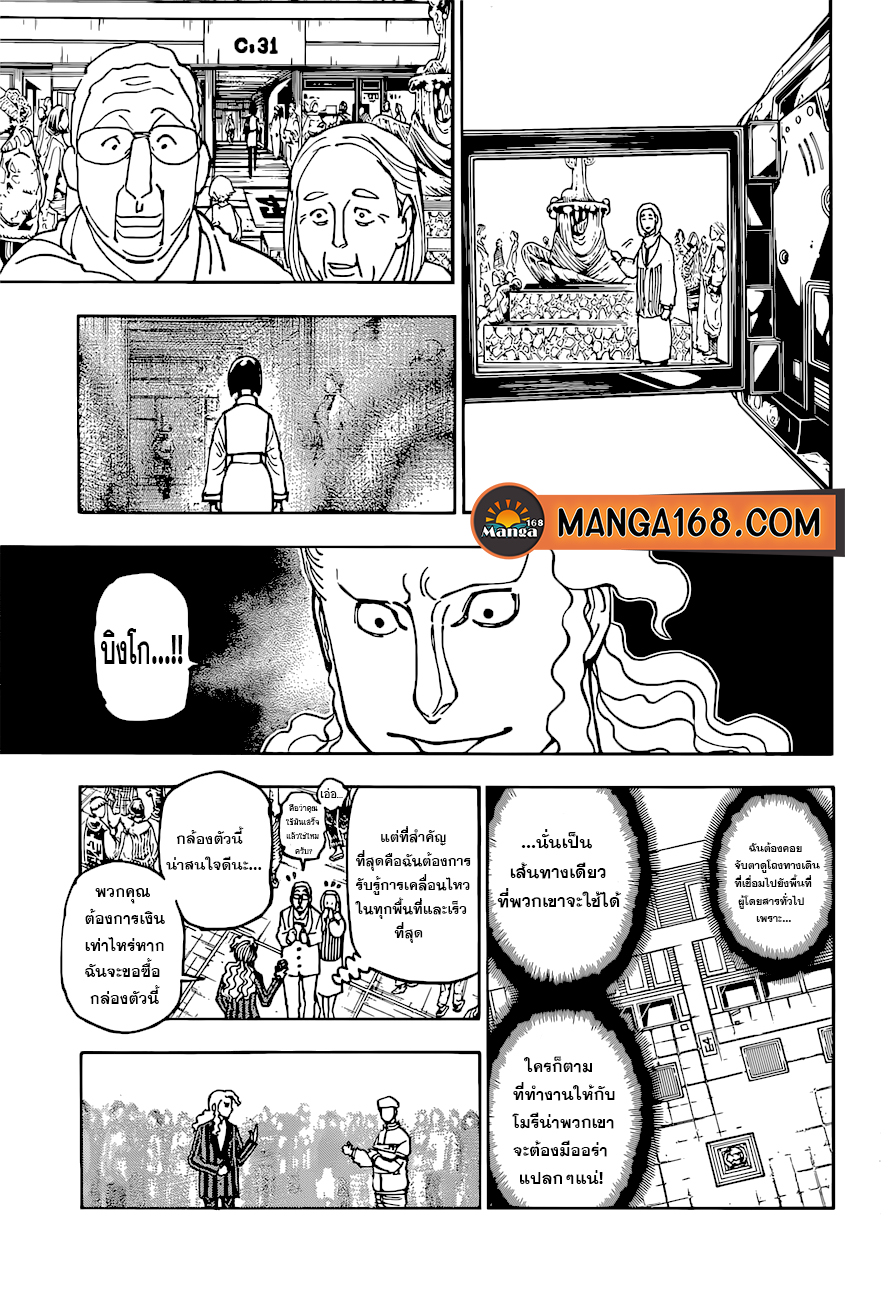Hunter x Hunter ตอนที่ 392 page 6