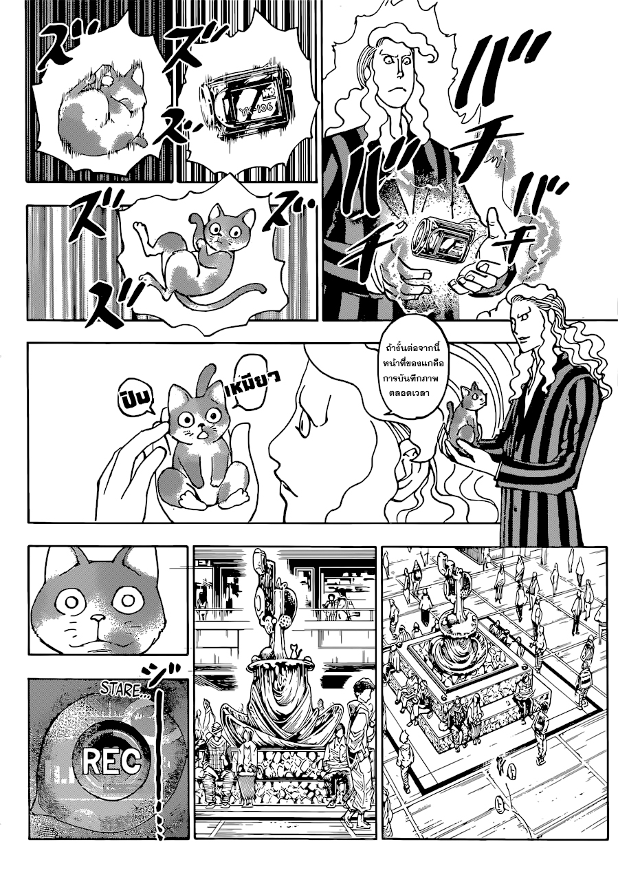 Hunter x Hunter ตอนที่ 392 page 7