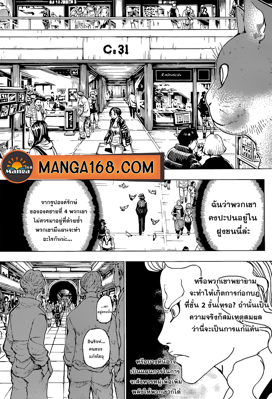 Hunter x Hunter ตอนที่ 392 page 8