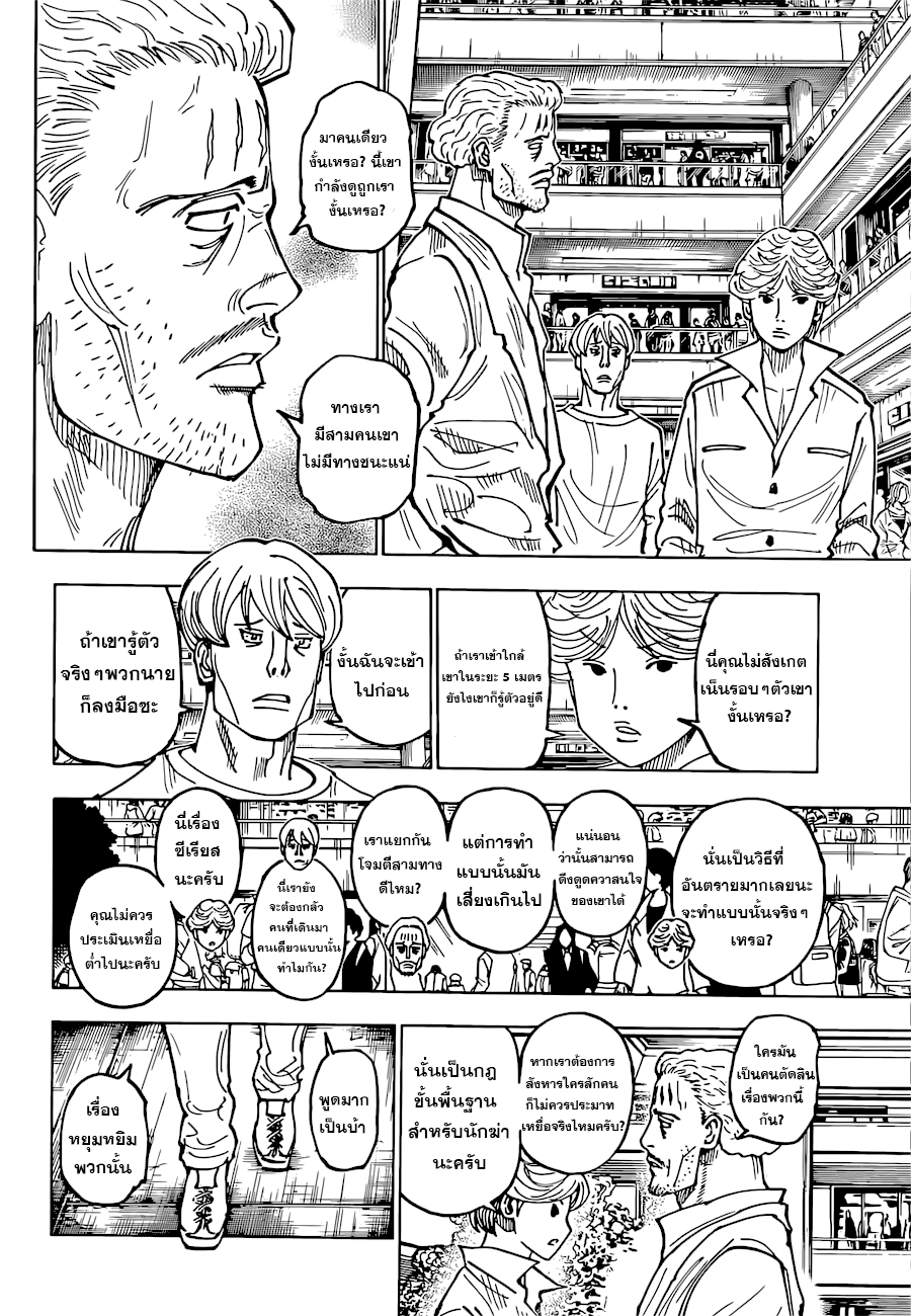 Hunter x Hunter ตอนที่ 392 page 9