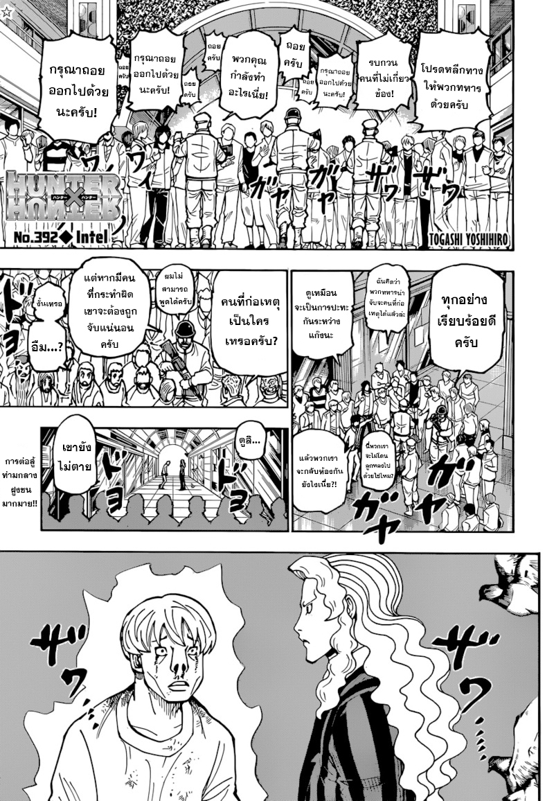 Hunter x Hunter ตอนที่ 393 page 1