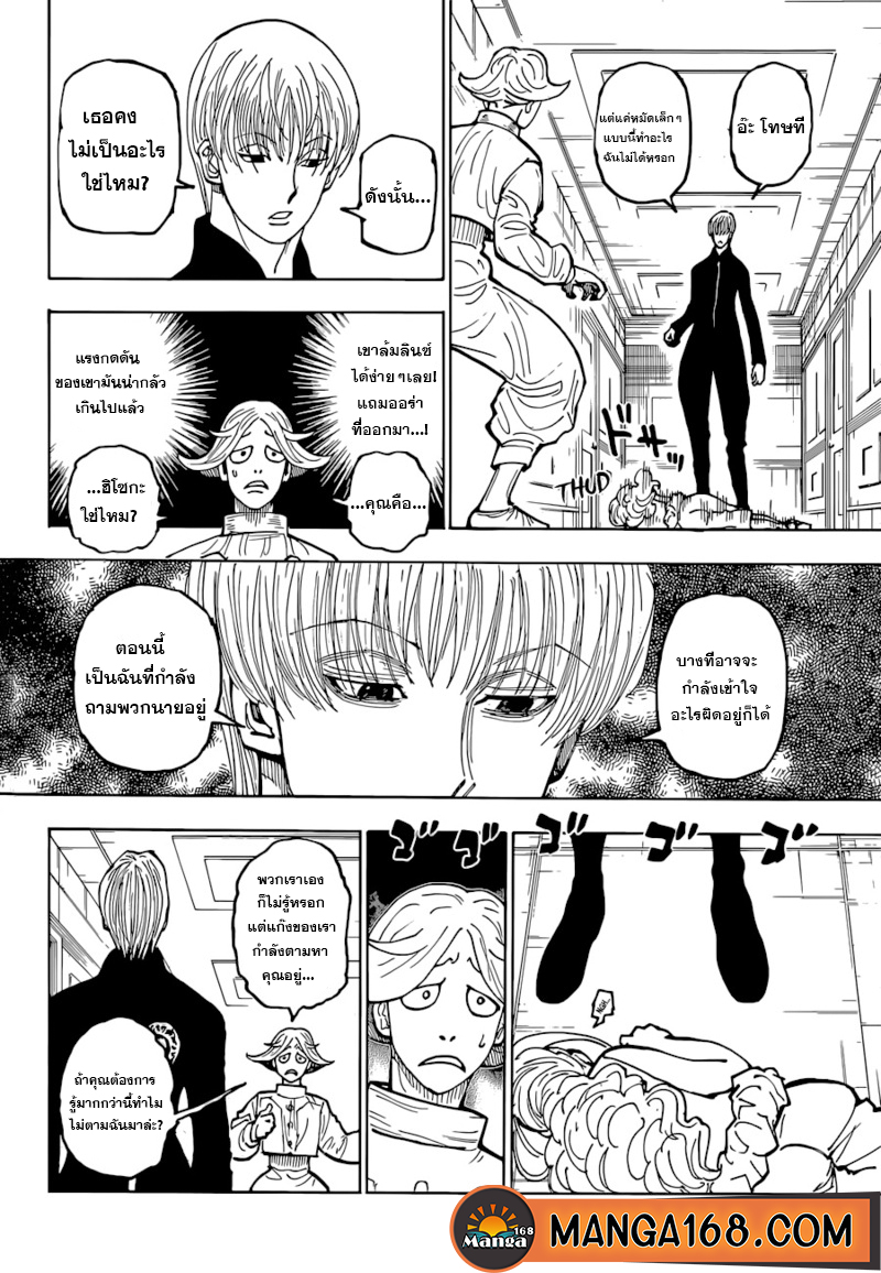 Hunter x Hunter ตอนที่ 393 page 10