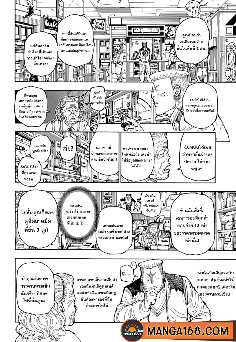 Hunter x Hunter ตอนที่ 393 page 12