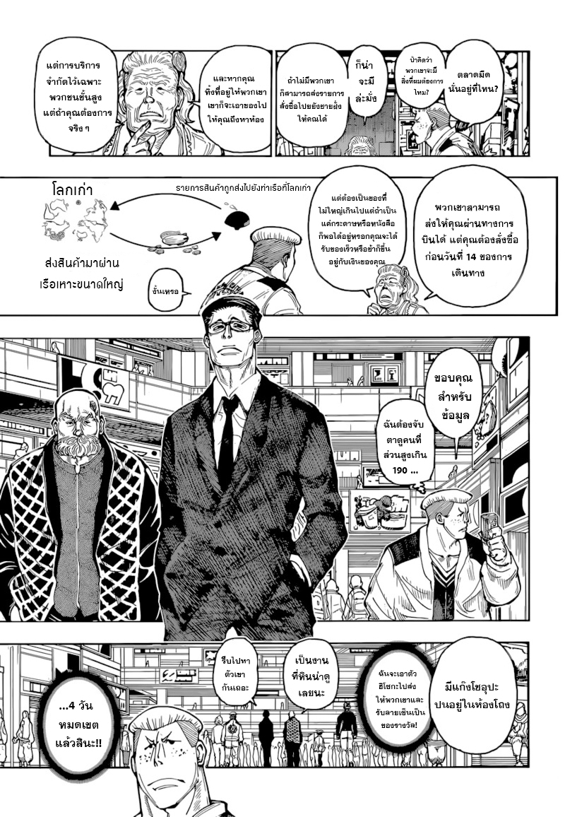 Hunter x Hunter ตอนที่ 393 page 13