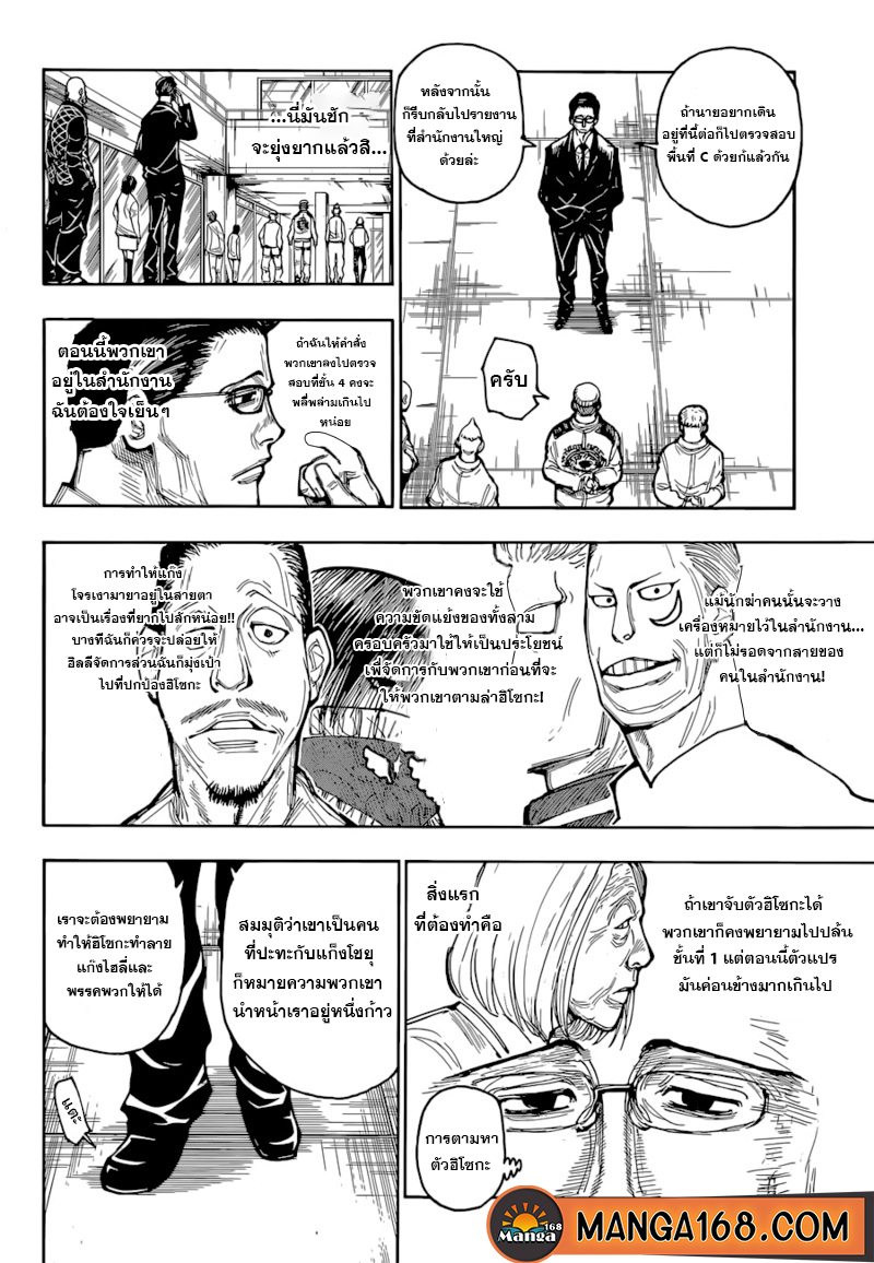 Hunter x Hunter ตอนที่ 393 page 14
