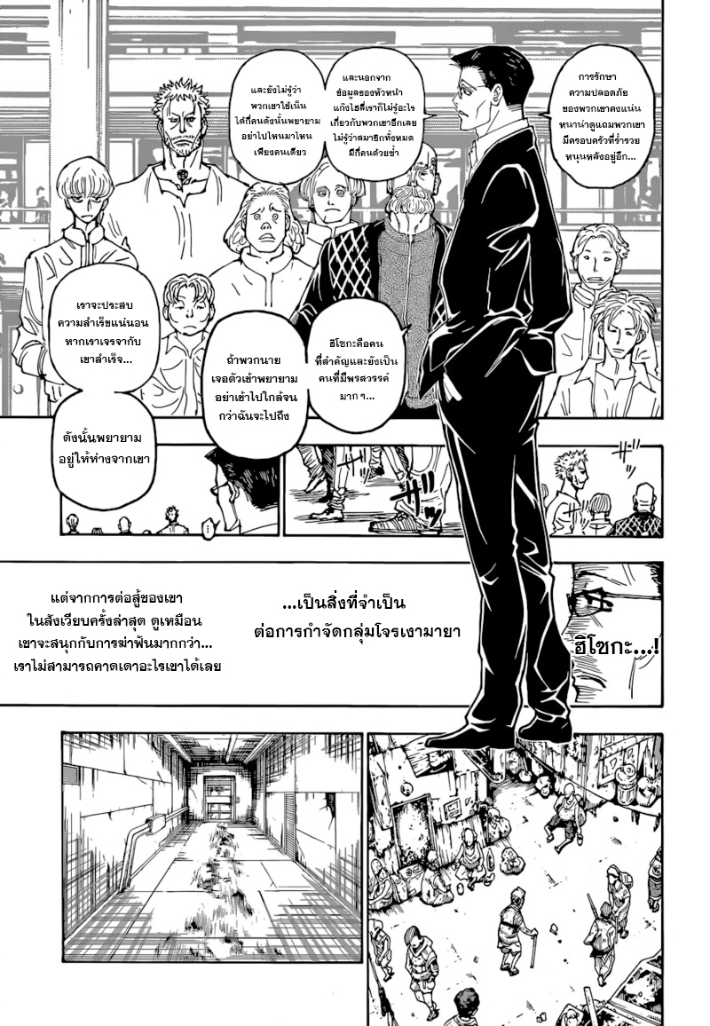 Hunter x Hunter ตอนที่ 393 page 15