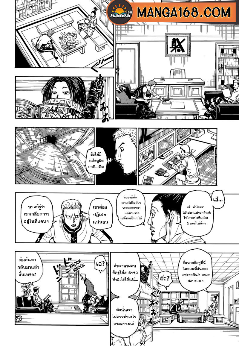 Hunter x Hunter ตอนที่ 393 page 16