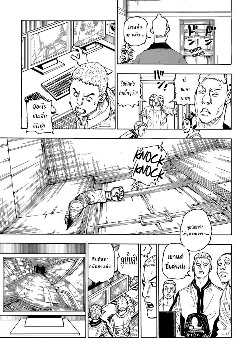 Hunter x Hunter ตอนที่ 393 page 17