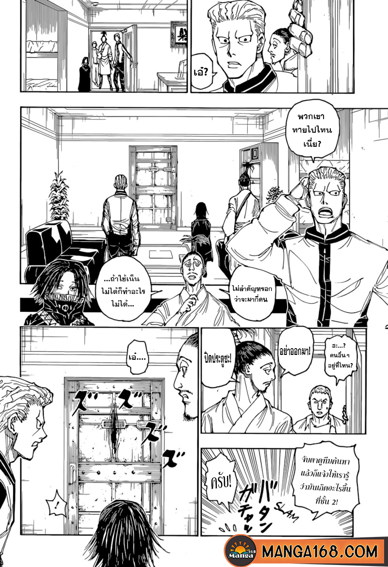 Hunter x Hunter ตอนที่ 393 page 18