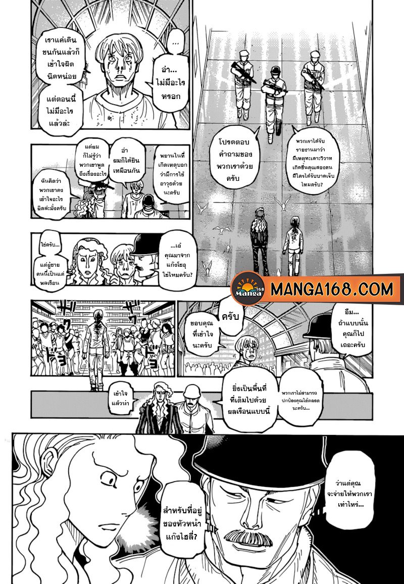 Hunter x Hunter ตอนที่ 393 page 2