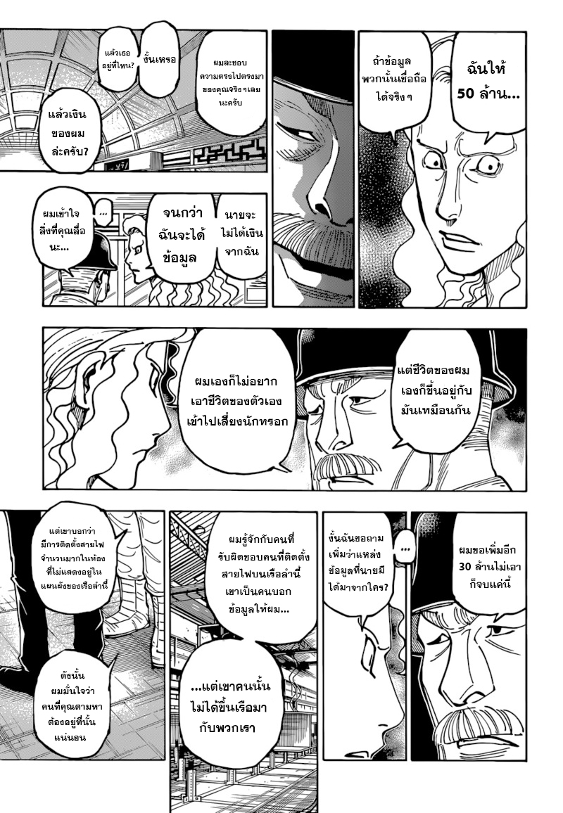 Hunter x Hunter ตอนที่ 393 page 3