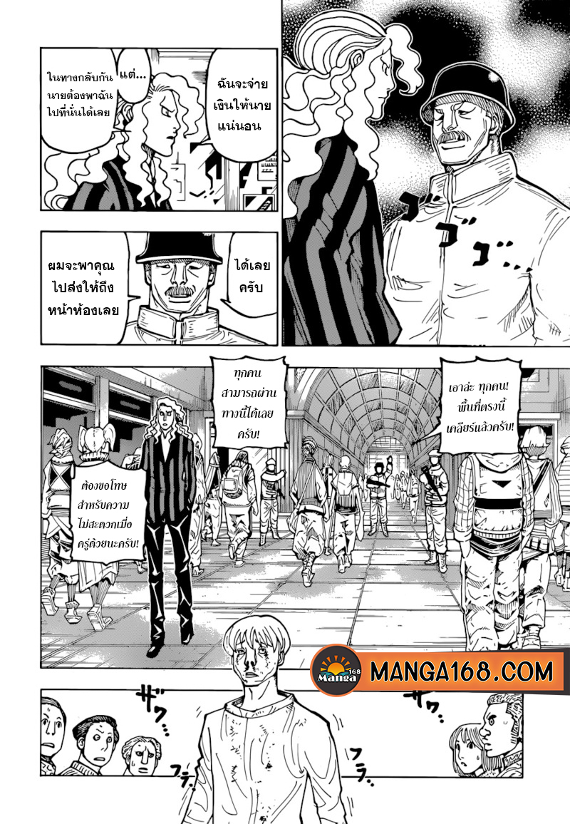 Hunter x Hunter ตอนที่ 393 page 4