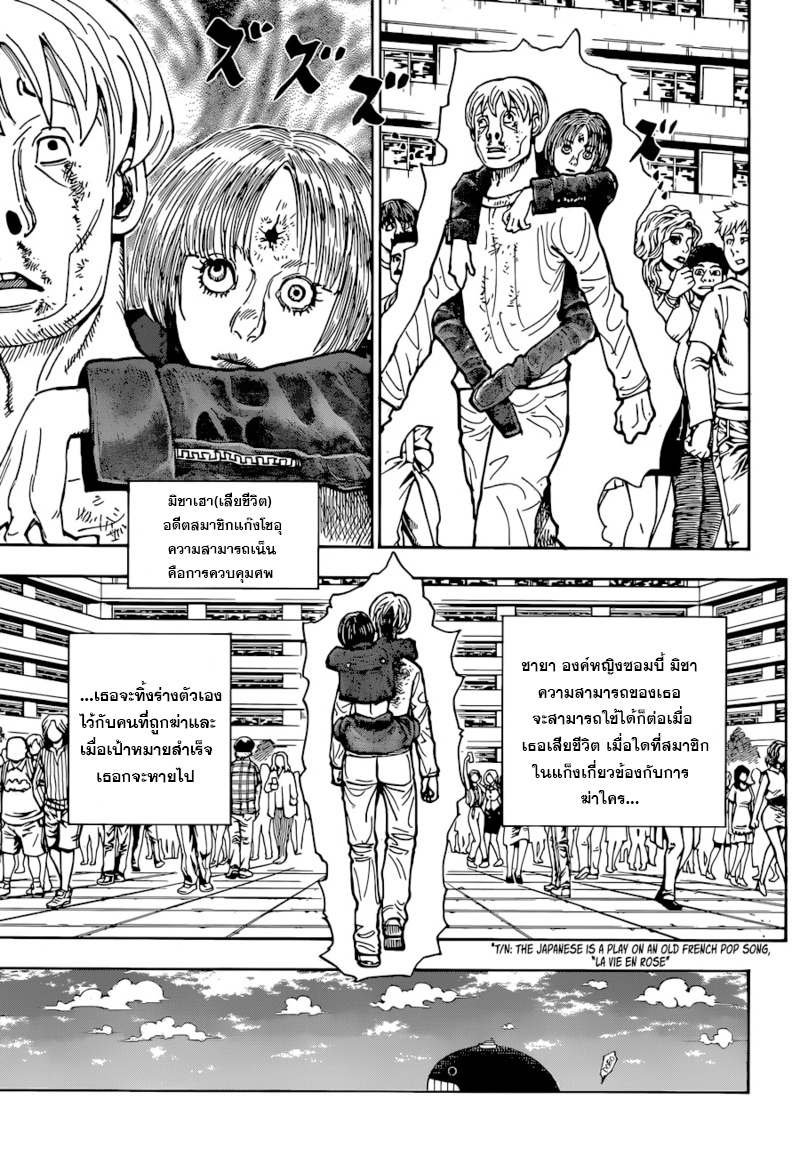 Hunter x Hunter ตอนที่ 393 page 5