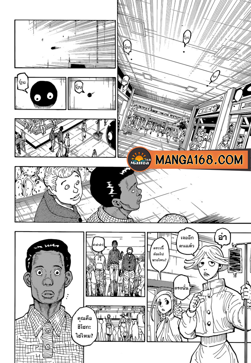 Hunter x Hunter ตอนที่ 393 page 6
