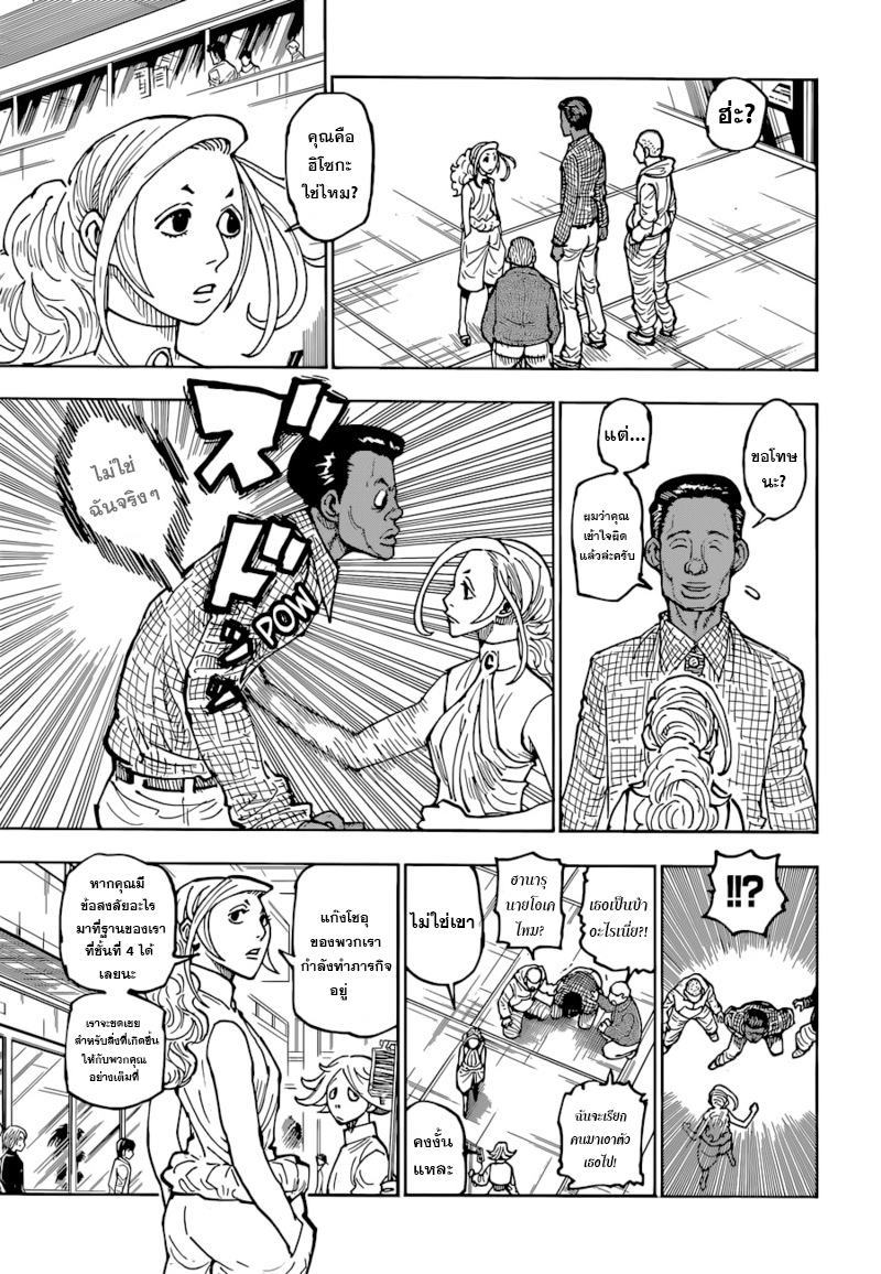 Hunter x Hunter ตอนที่ 393 page 7