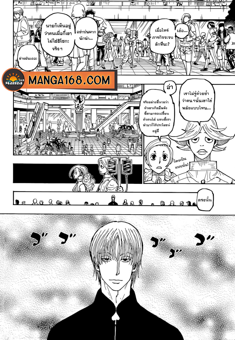 Hunter x Hunter ตอนที่ 393 page 8