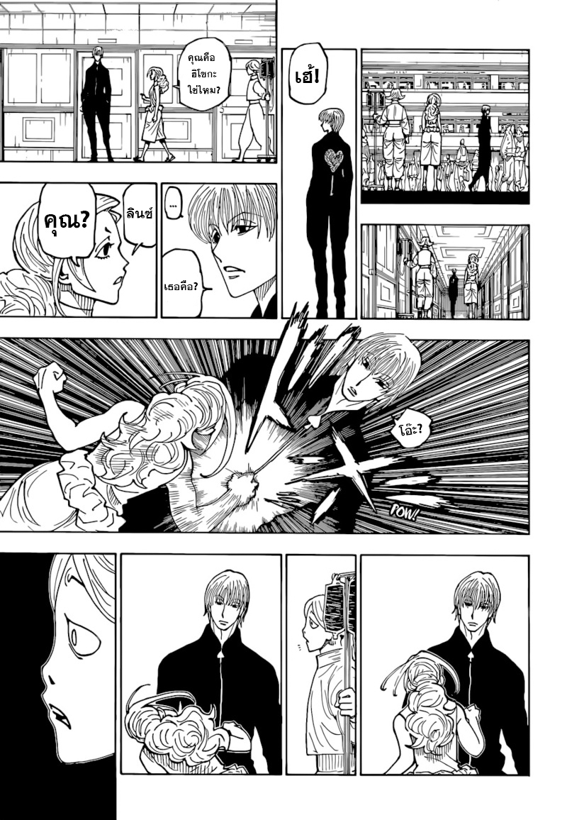 Hunter x Hunter ตอนที่ 393 page 9