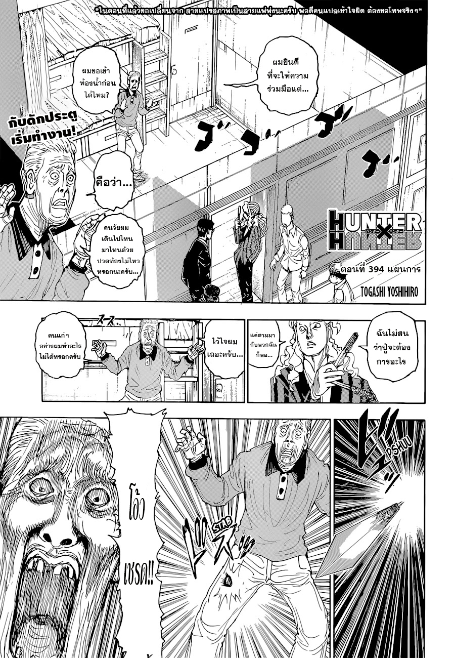 Hunter x Hunter ตอนที่ 394 page 1