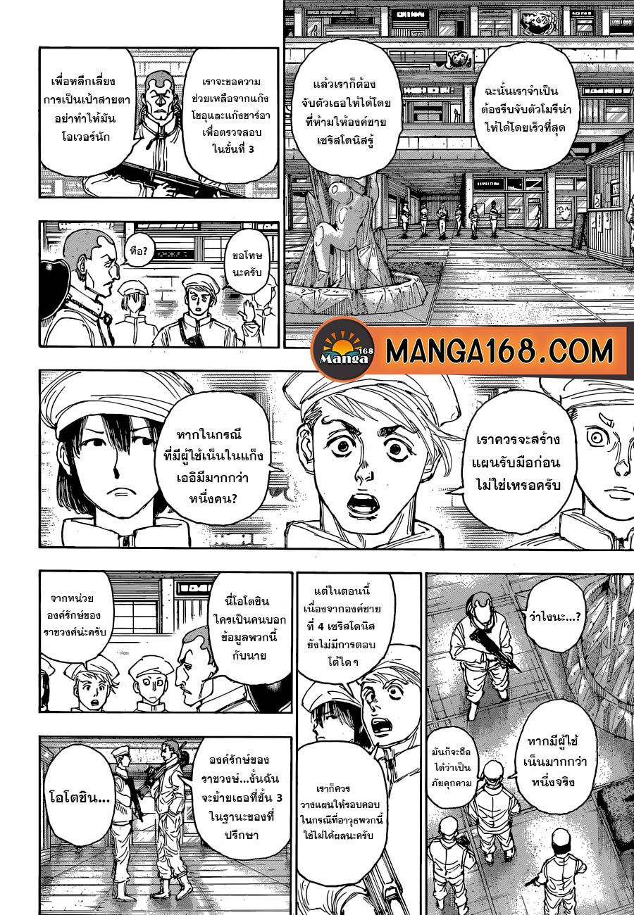 Hunter x Hunter ตอนที่ 394 page 10