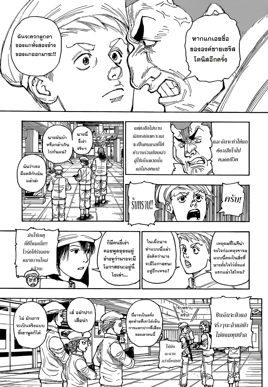 Hunter x Hunter ตอนที่ 394 page 11