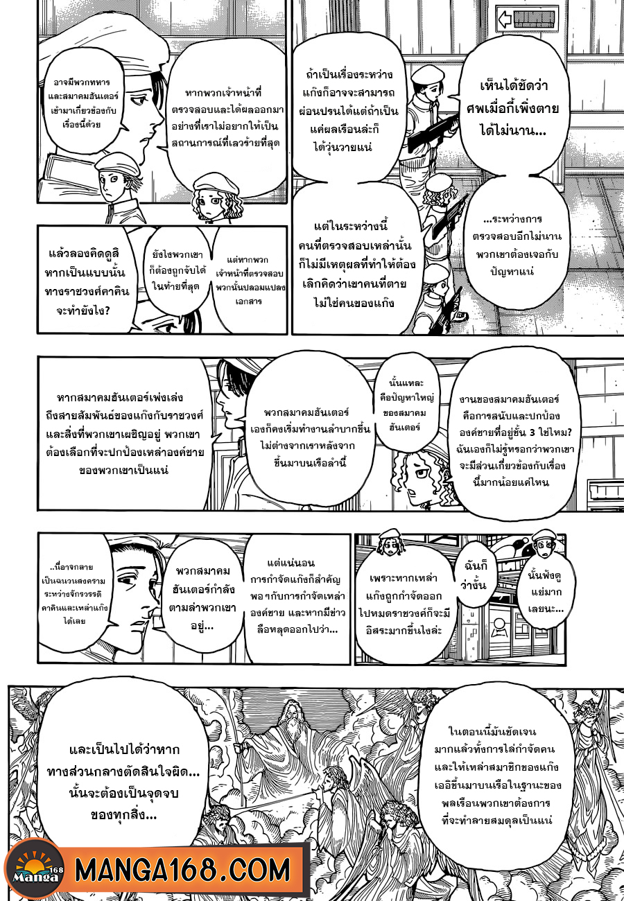 Hunter x Hunter ตอนที่ 394 page 12