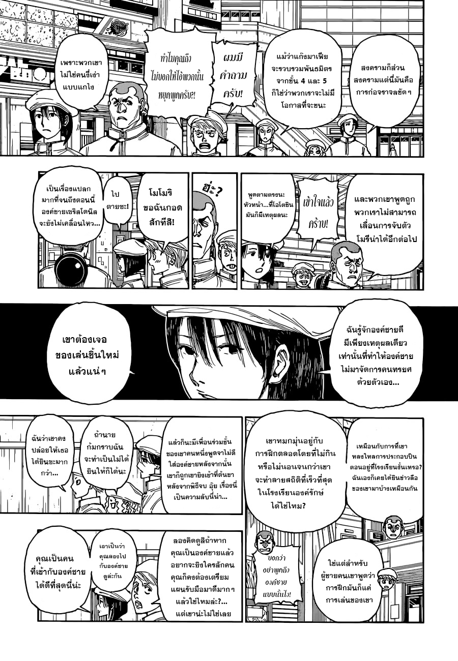 Hunter x Hunter ตอนที่ 394 page 13