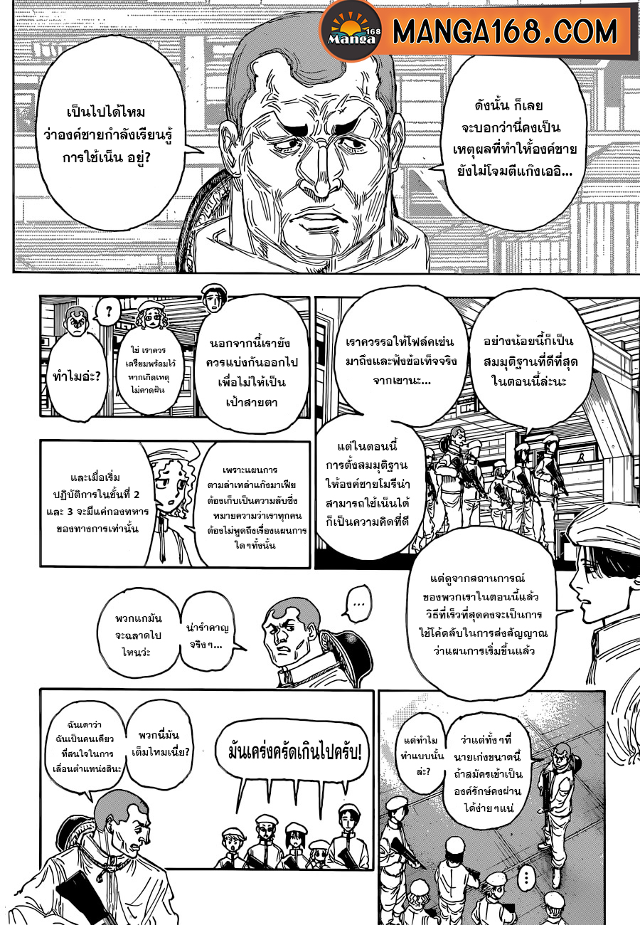 Hunter x Hunter ตอนที่ 394 page 14