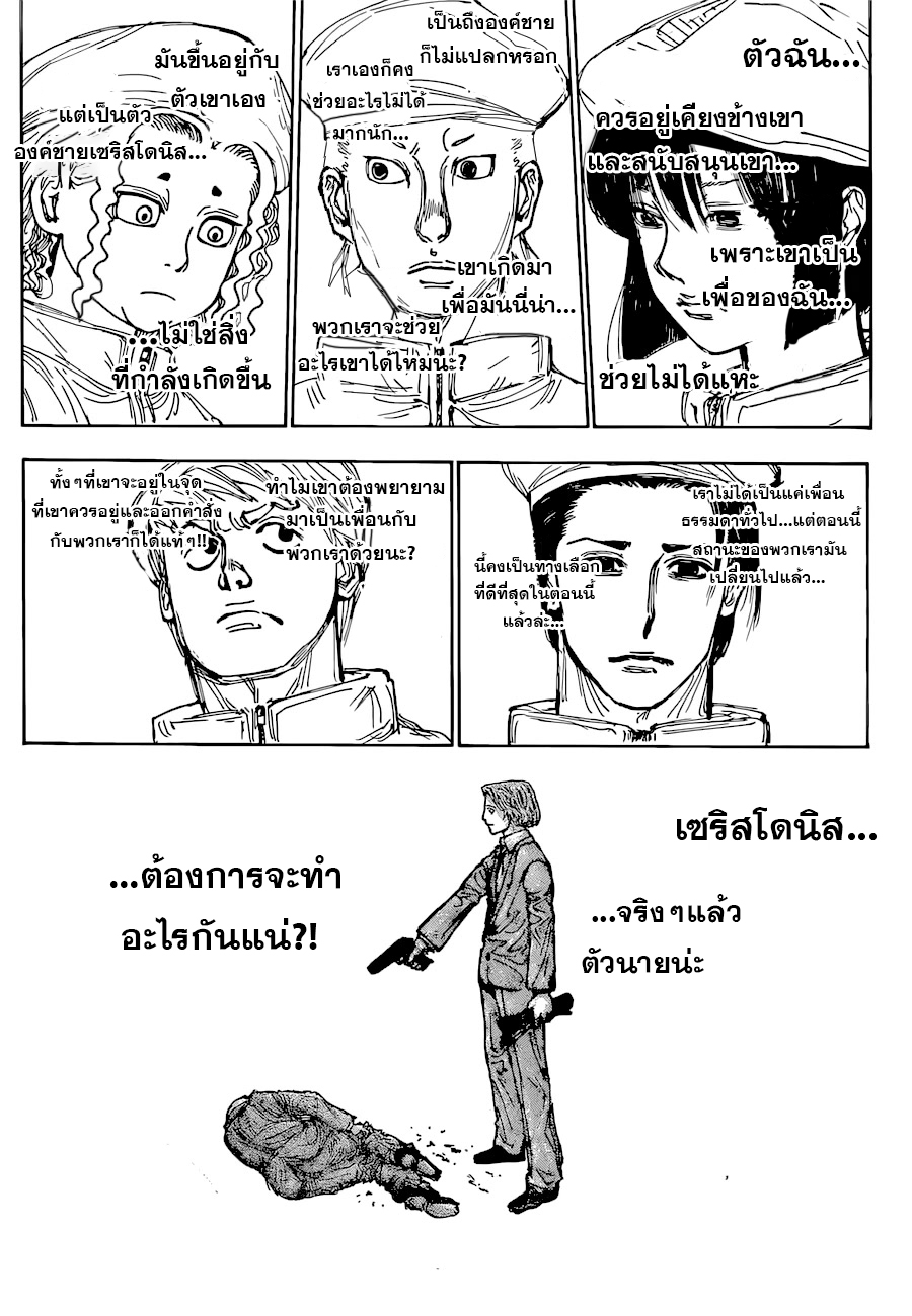 Hunter x Hunter ตอนที่ 394 page 15