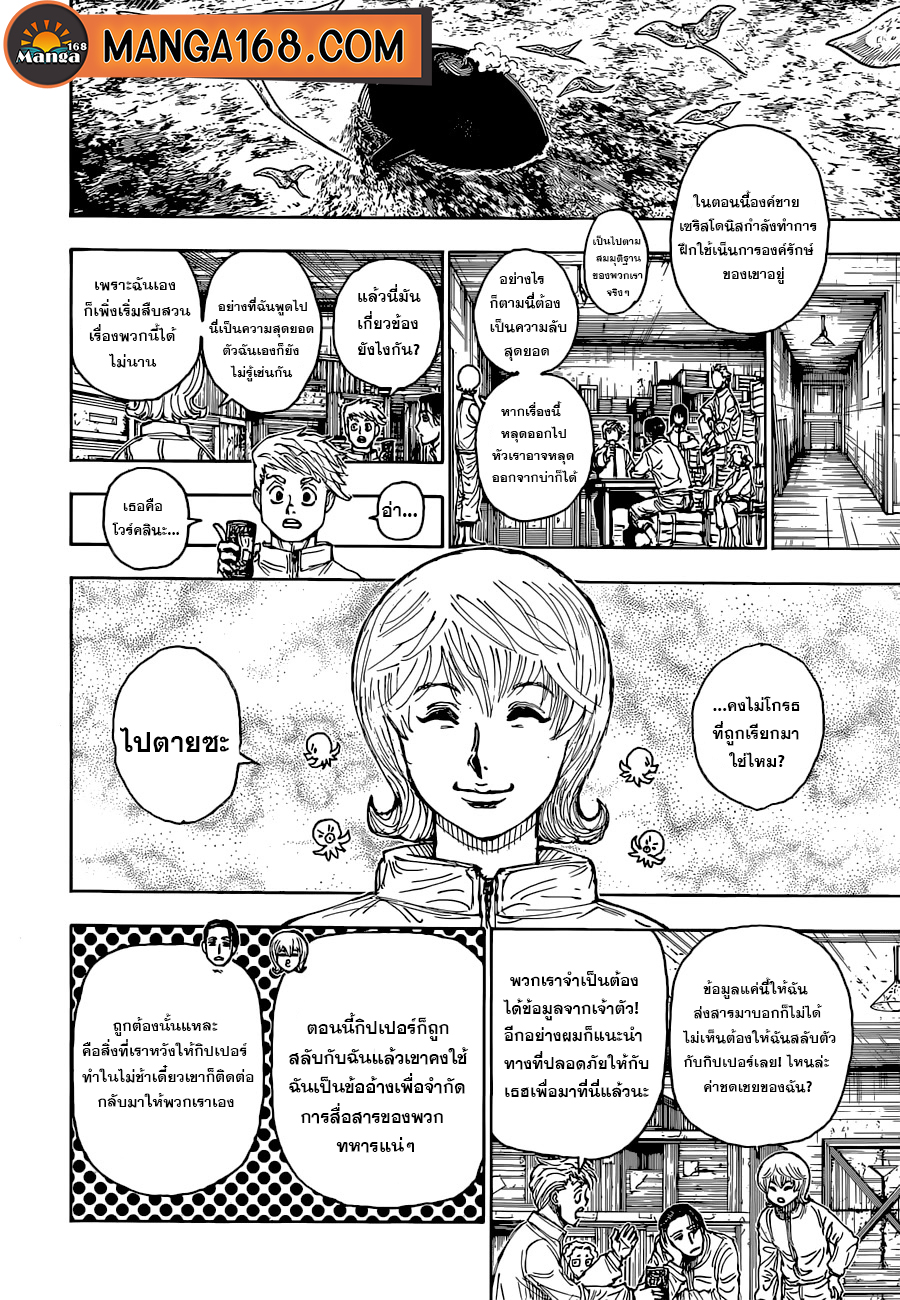 Hunter x Hunter ตอนที่ 394 page 16