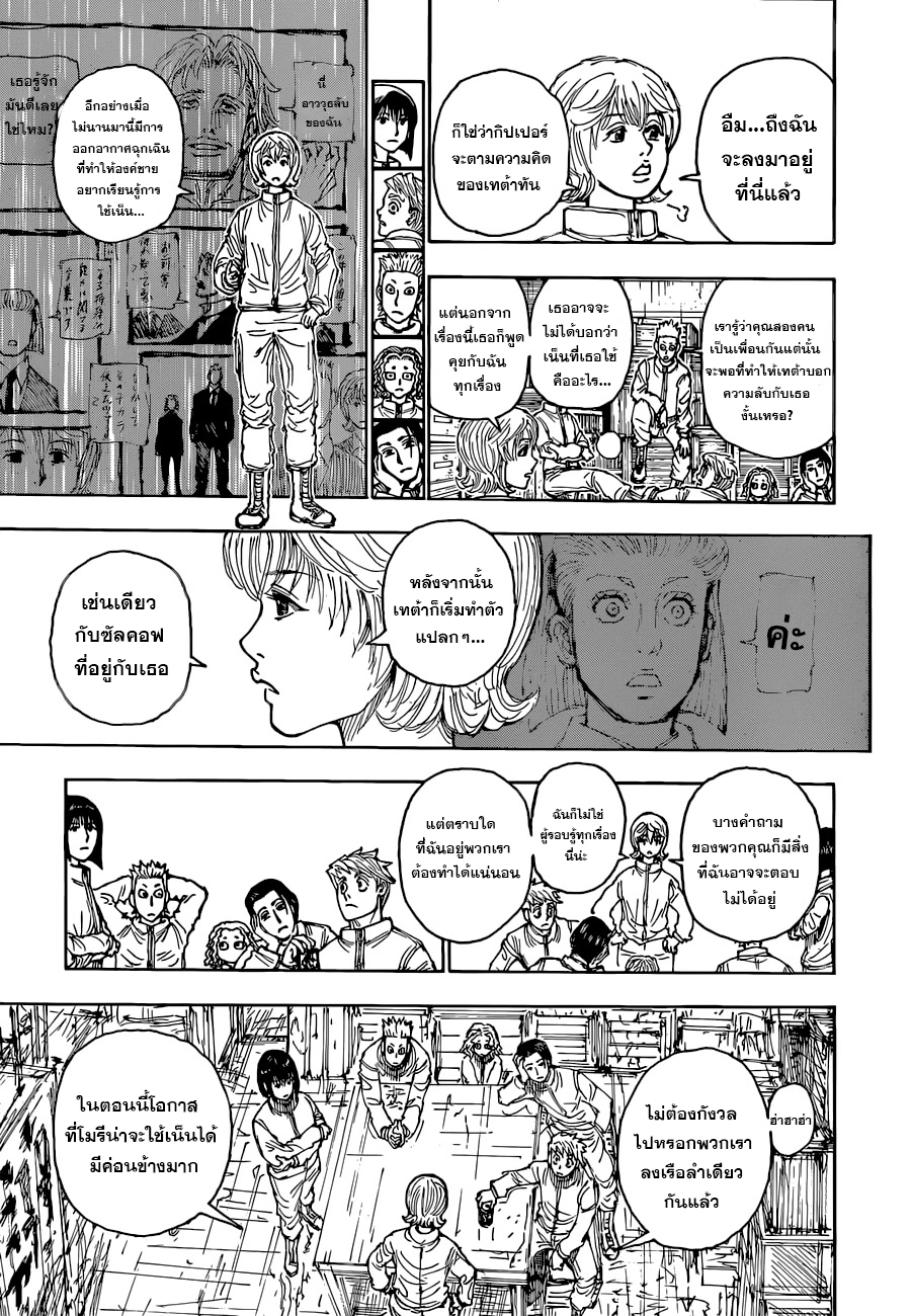 Hunter x Hunter ตอนที่ 394 page 17
