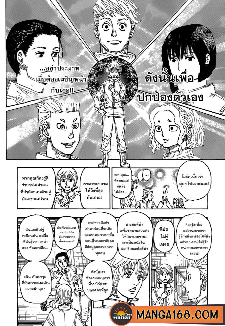 Hunter x Hunter ตอนที่ 394 page 18