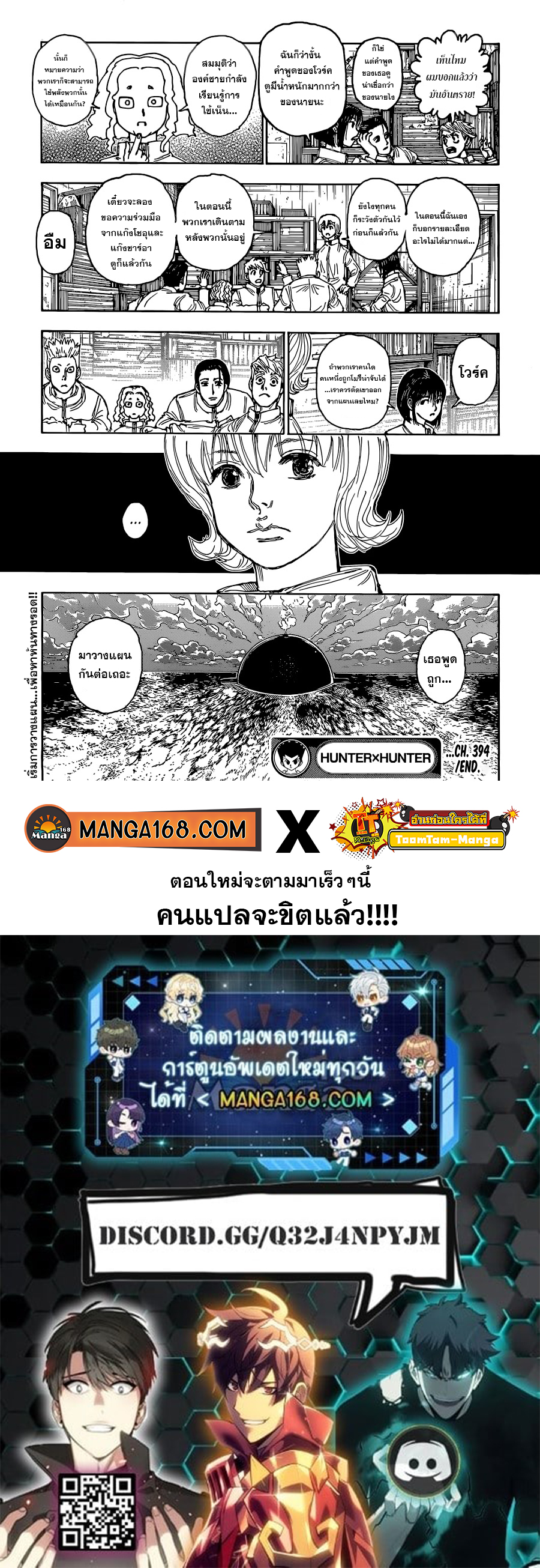 Hunter x Hunter ตอนที่ 394 page 19