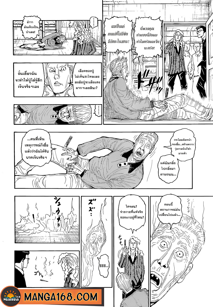 Hunter x Hunter ตอนที่ 394 page 2