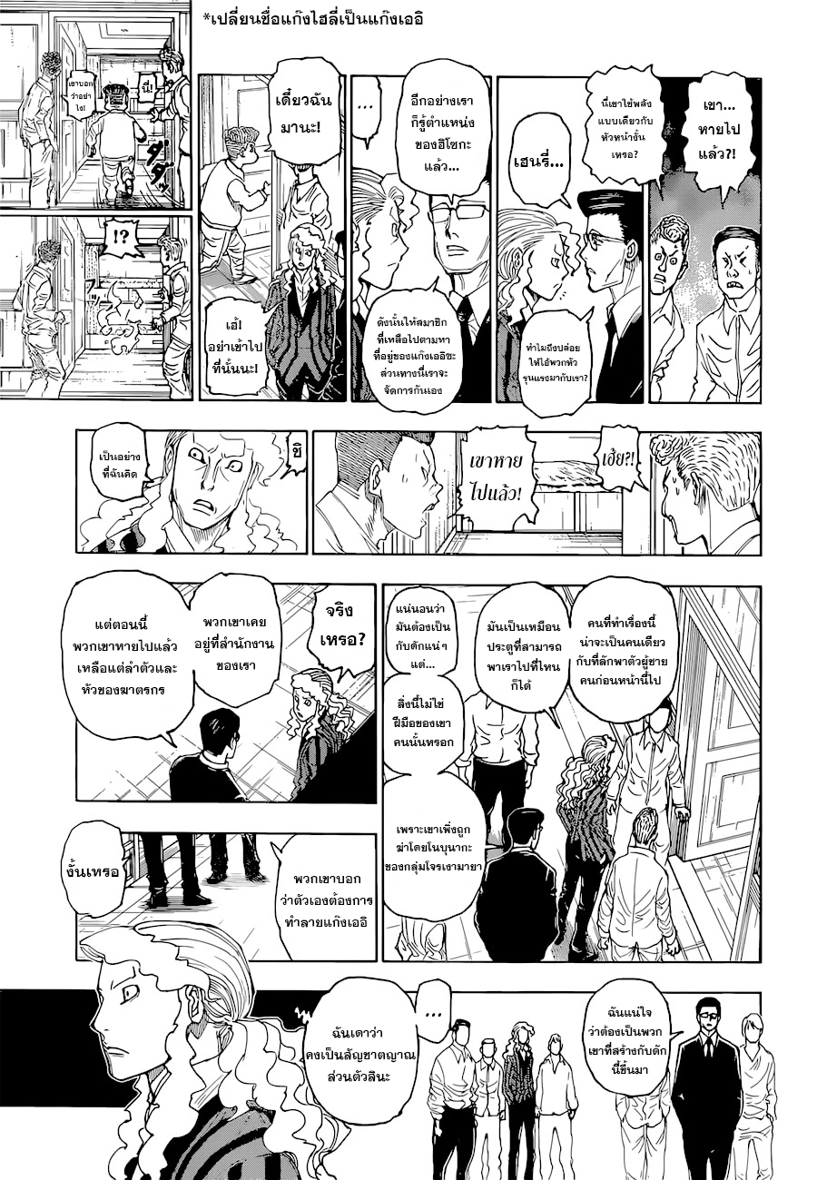 Hunter x Hunter ตอนที่ 394 page 3