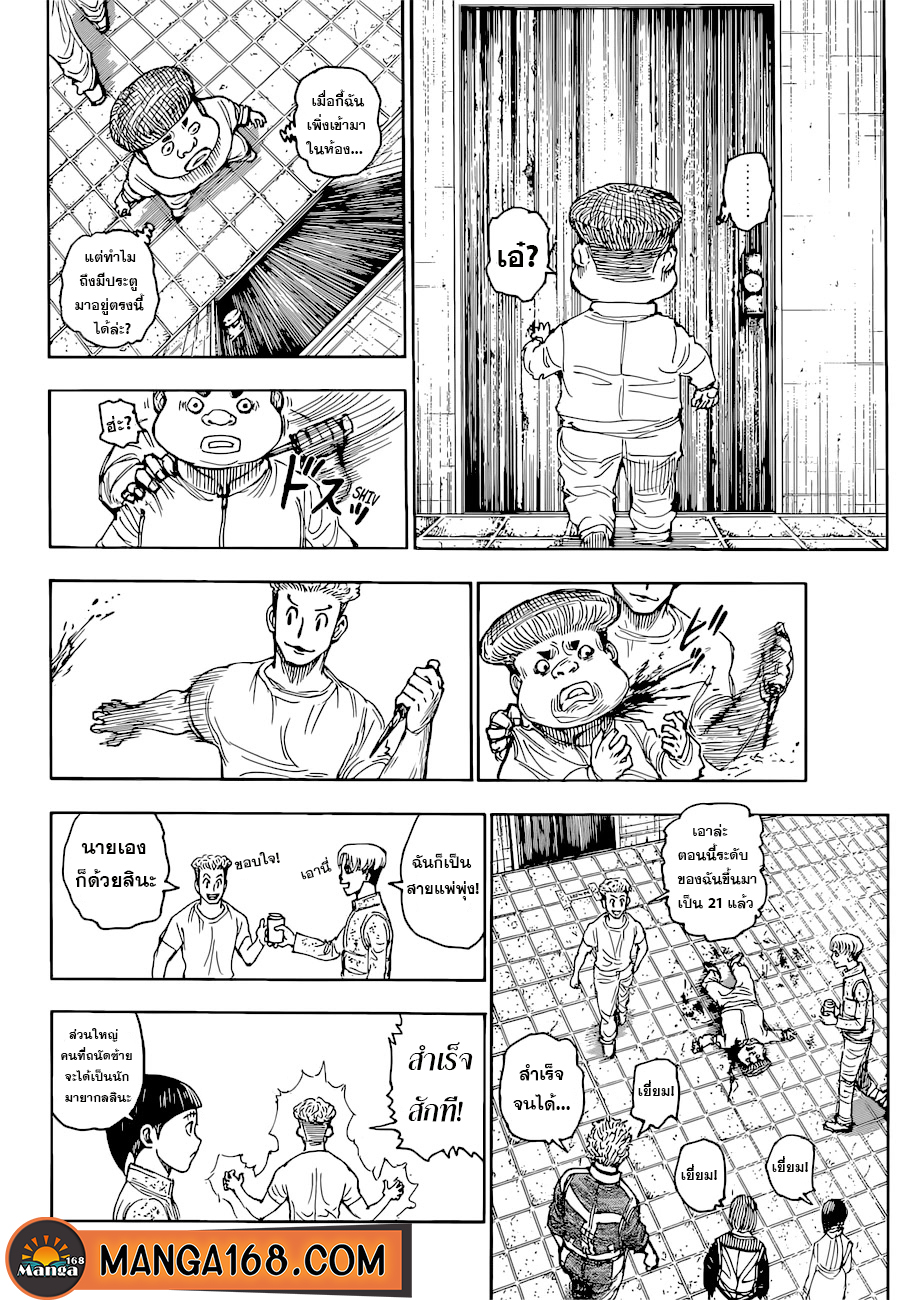 Hunter x Hunter ตอนที่ 394 page 4