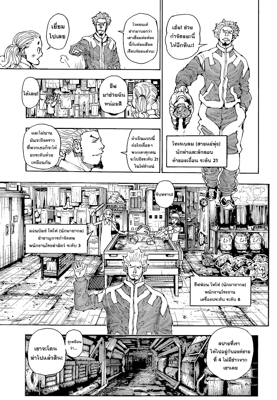 Hunter x Hunter ตอนที่ 394 page 5