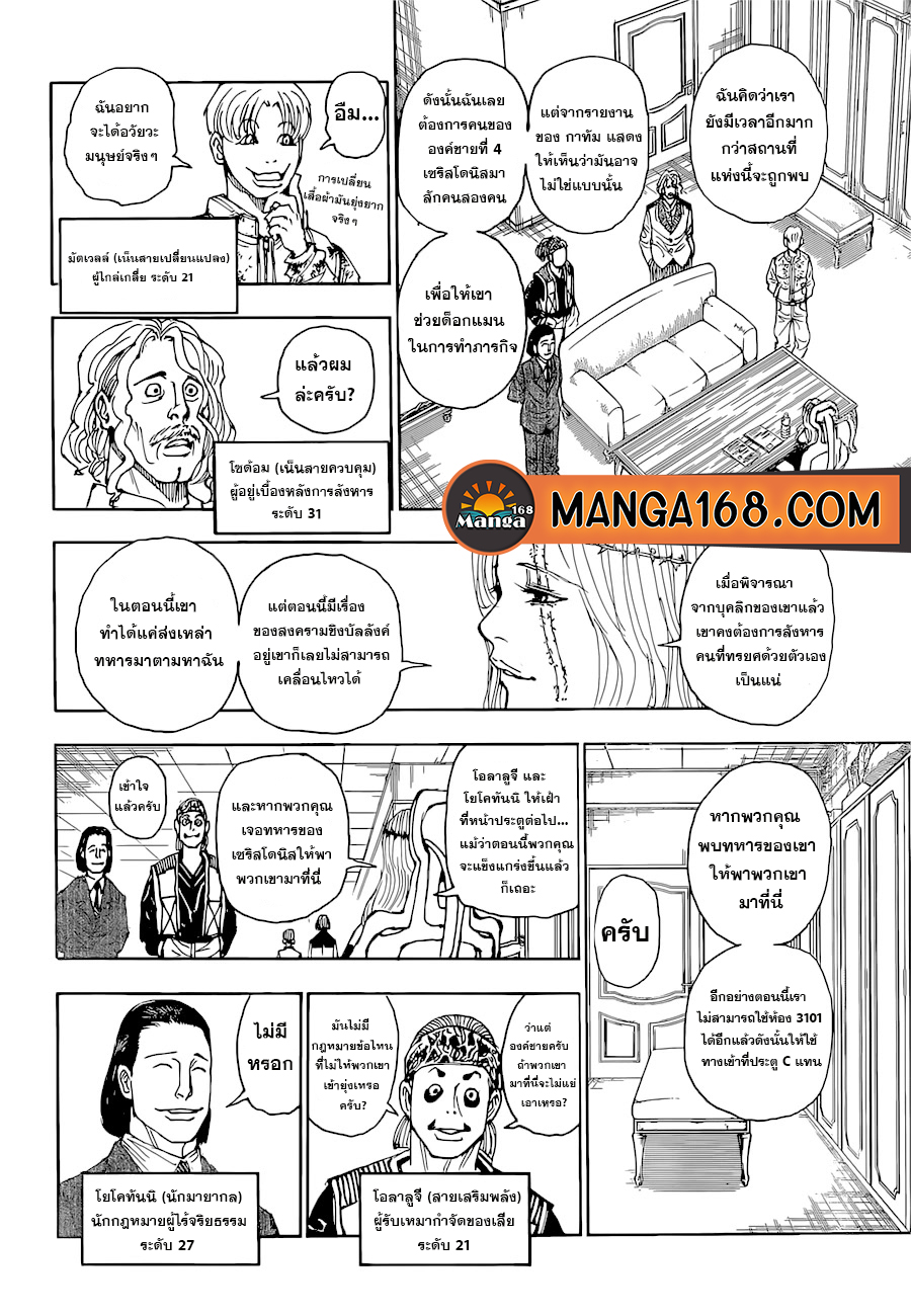 Hunter x Hunter ตอนที่ 394 page 6
