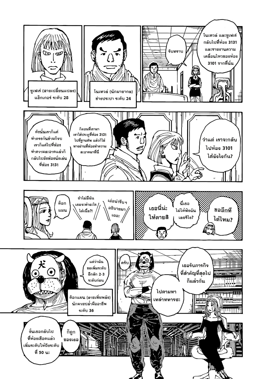 Hunter x Hunter ตอนที่ 394 page 7