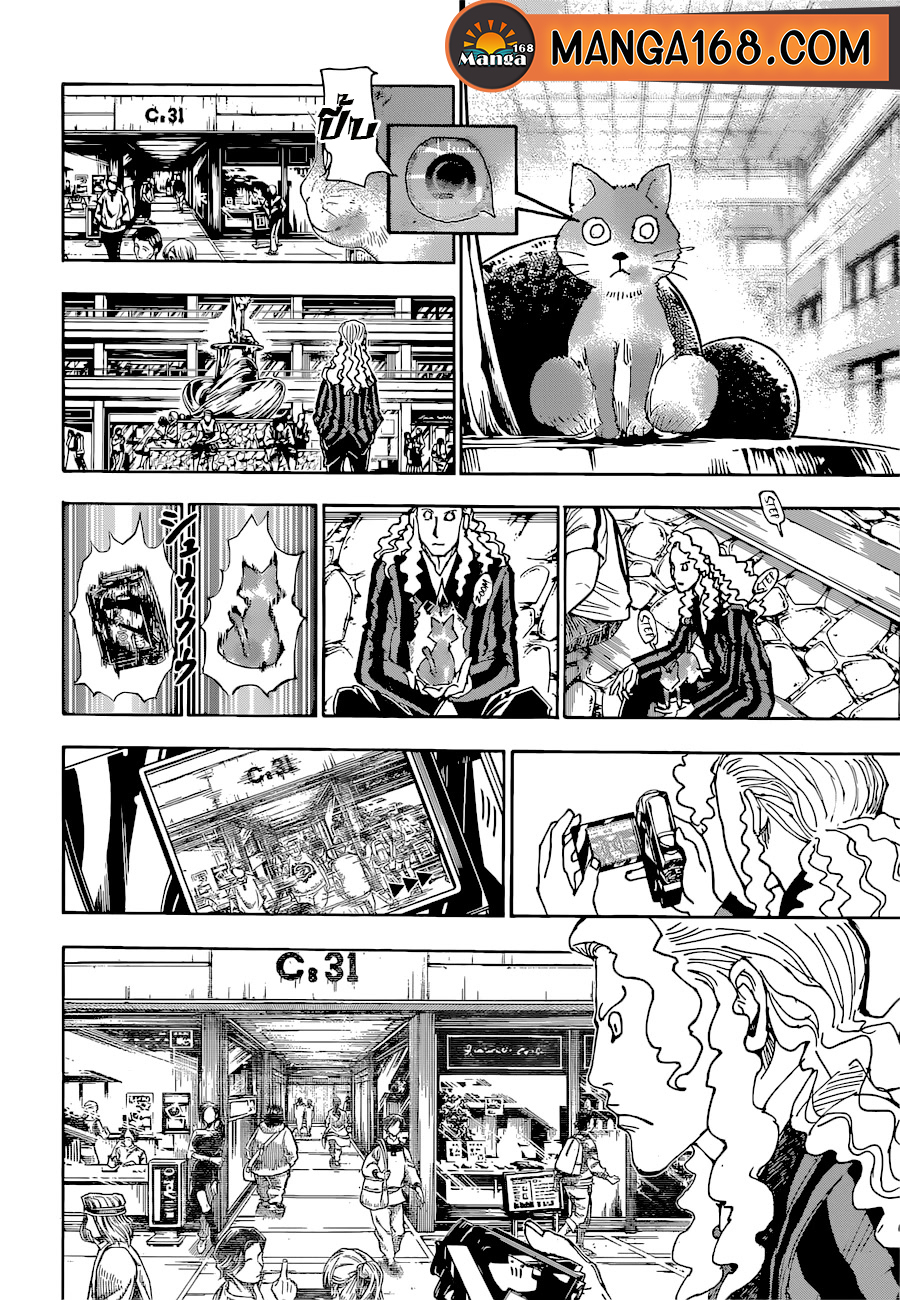 Hunter x Hunter ตอนที่ 394 page 8