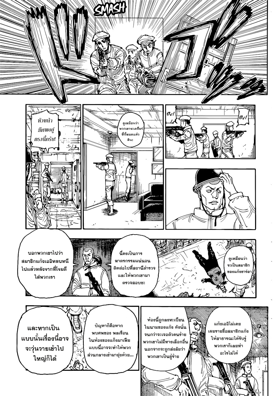 Hunter x Hunter ตอนที่ 394 page 9
