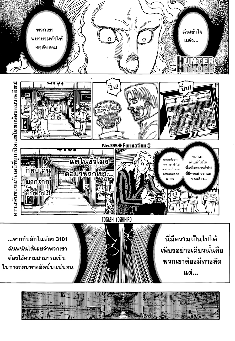 Hunter x Hunter ตอนที่ 395 page 1